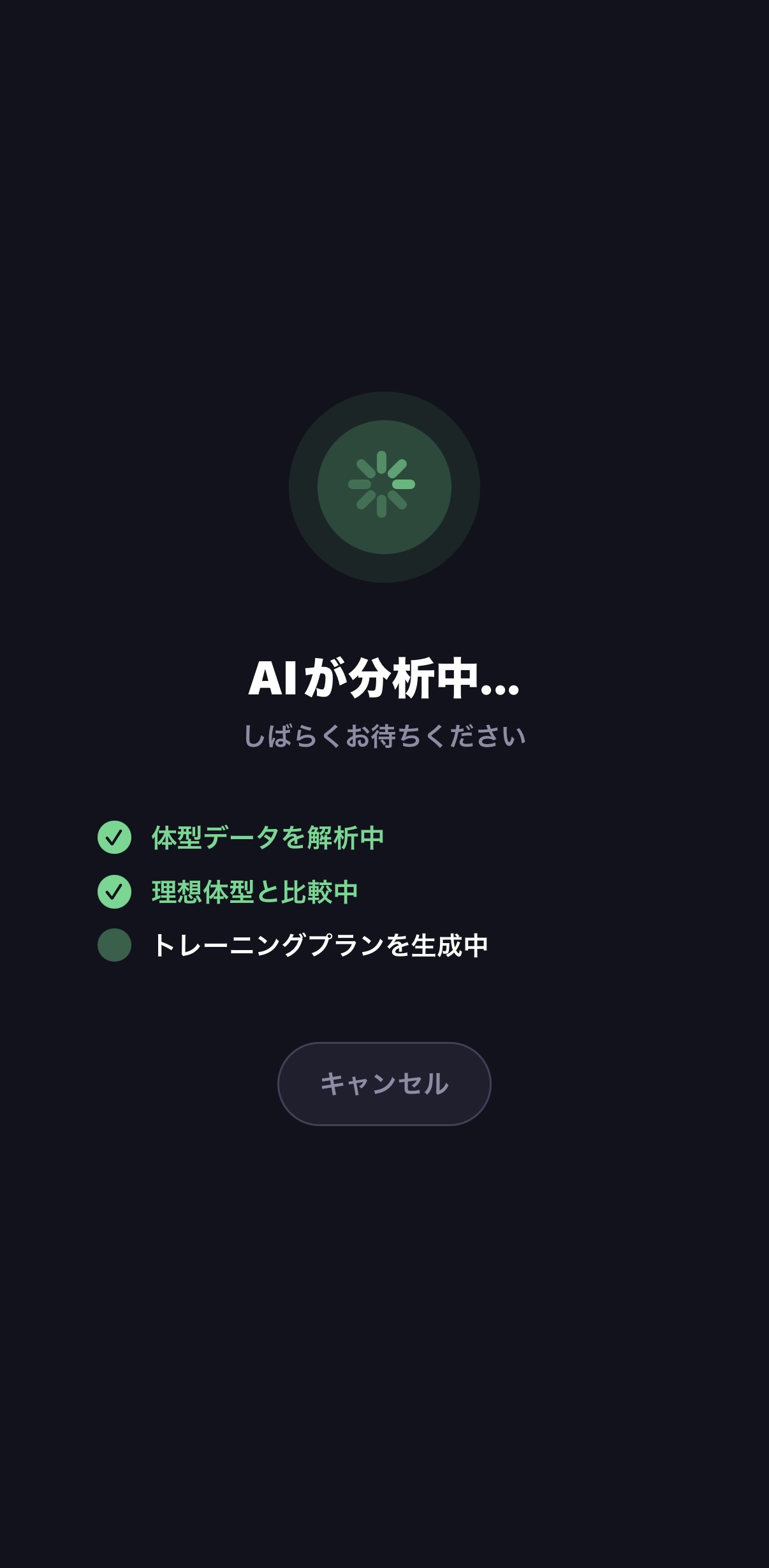 AI 分析中画面